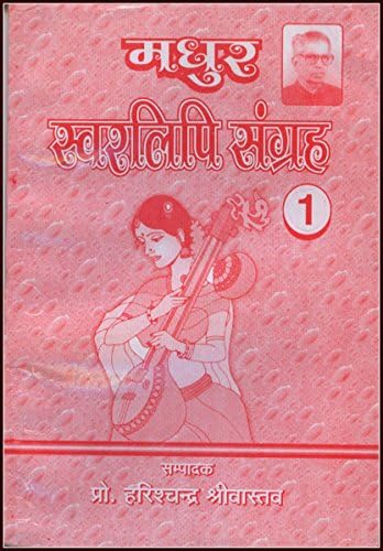 Madhur swarlipi sangrah pt. 1 to 3