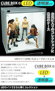 Amazon.co.jp: キューブボックスα LED付き透明扉タイプ