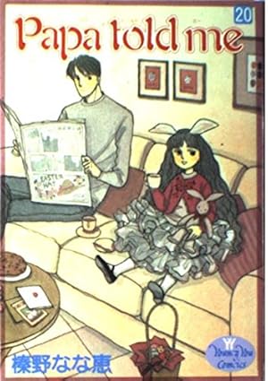 Papa told me 1〜27巻 1〜27巻】Papa told me｜パパ トールド ミー Amazon.co.jp: Papa