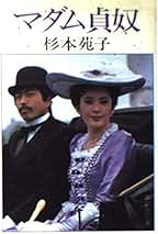 Amazon.co.jp: 川上貞奴