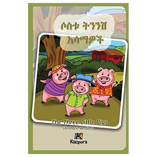 Sostu Tininish Asemawe'Ch (The Three Little Pigs in Amharic)
