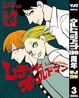 レディ＆オールドマン (全8巻) Kindle版