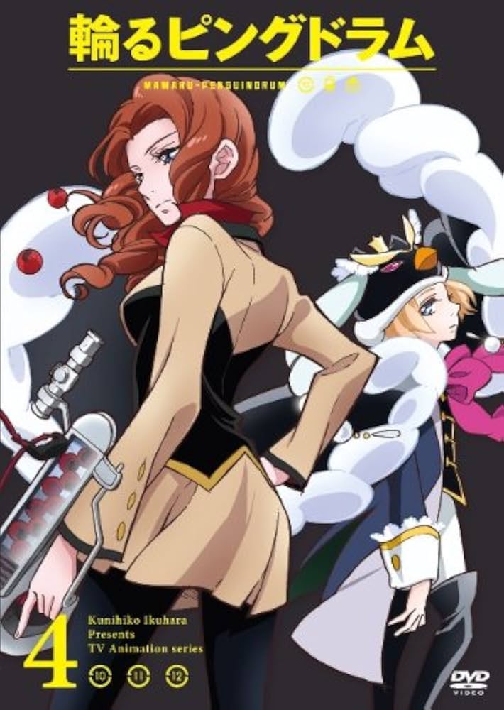 Amazon.co.jp: 輪るピングドラム 4 [DVD] : 木村昴, 木村良平