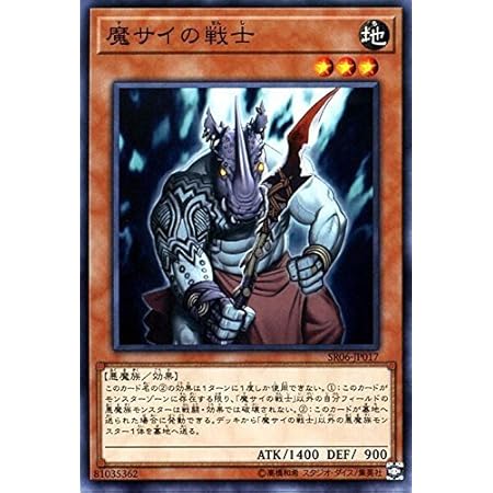 Amazon 遊戯王 Sr06 Jp017 魔サイの戦士 ノーマル ストラクチャーデッキr 闇黒の呪縛 トレカ 通販