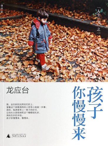 Child ,Take Your Time(Colorful Illustration Edi... [Chinese] 7549550158 Book Cover