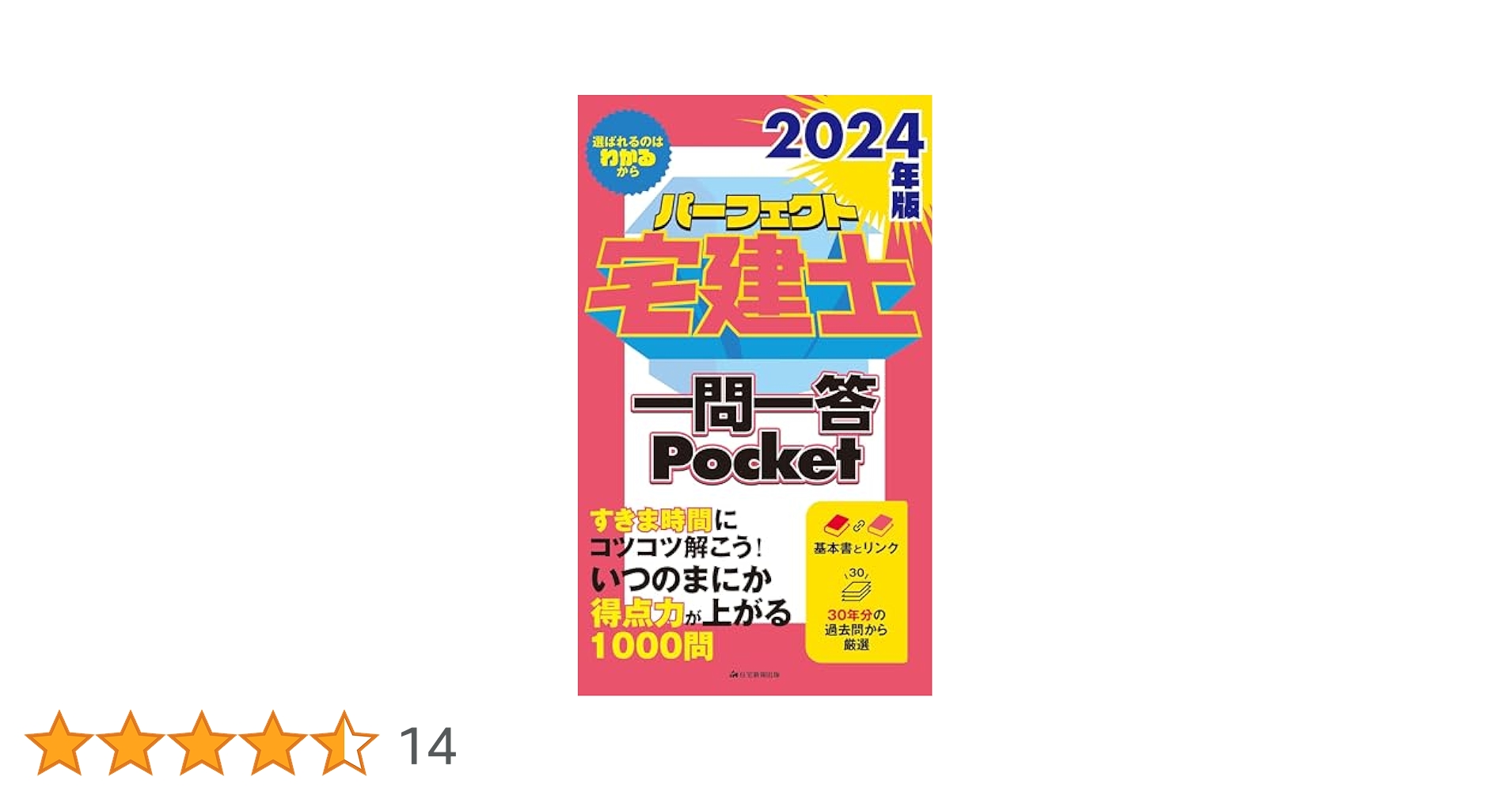 2024年版 パーフェクト宅建士 分野別過去問題集、基本書セット 2024年版 パーフェクト宅建士分野別過去問題集 [宅地建物取引士