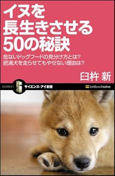 Paperback Shinsho Inu o nagaikisaseru 50 no hiketsu : Abunai doggu fuÌ„do no miwakekata towa : Himanken o hashirasetemo yasenai riyuÌ„ towa [Japanese] Book