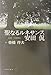 Holy Renaissance Kan Yasuda (2003) ISBN: 4877390820 [Japanese Import]