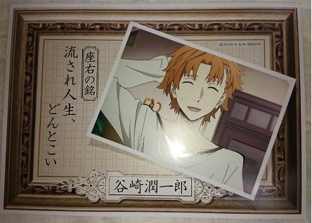 Amazon Co Jp 文豪ストレイドックス谷崎潤一郎 ダイカットステッカー 文スト ホビー 通販