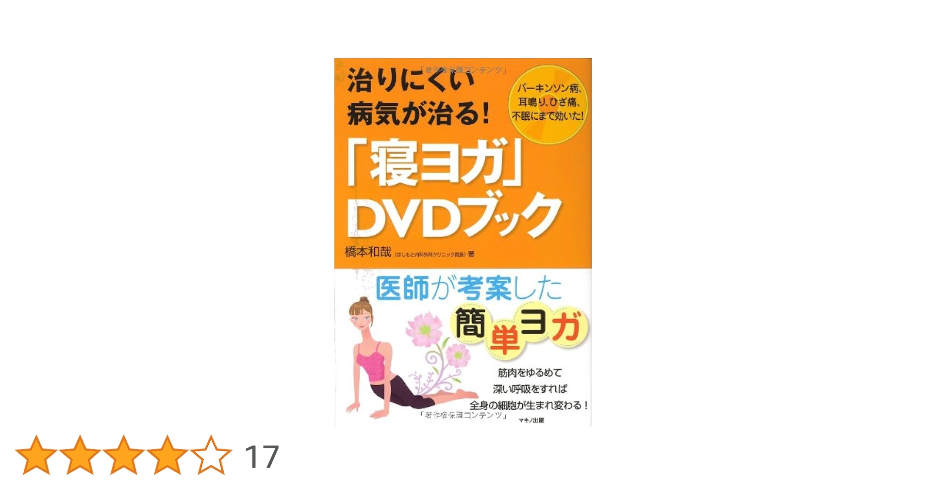 健康体操☆高血圧糖尿病パーキンソン病DVDセット imgrc0086656638.jpg?fitin=272:272