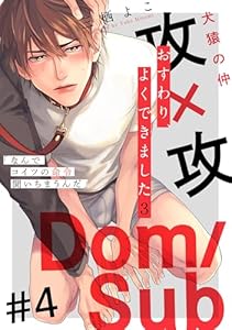 おすわり、よくできました3(4)