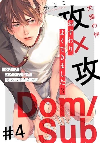 おすわり、よくできました3(4) (moment)