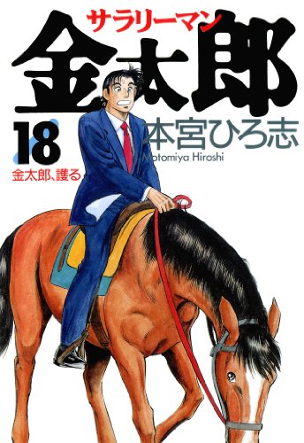 Amazon.co.jp: 本宮 ひろ志: books, biography, latest update