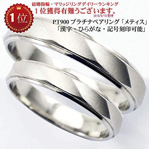 京都ジュエリー工房『マリッジリングメティス』