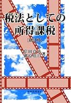 Amazon.co.jp: 岸田 貞夫: 本