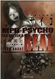 多重人格探偵サイコ REAL
