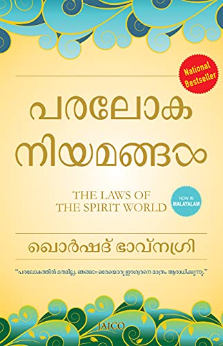Image of The Laws of the Spirit World (Malayalam)