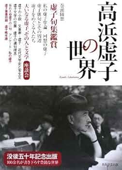 俳句入門　高浜虚子　大洋社 俳句入門 高浜虚子 大洋社