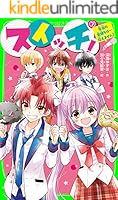 スイッチ！ (全15巻) Kindle版