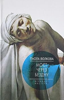 Hardcover Most cherez Bezdnu. Kniga 4. Velikie mastera [Russian] Book