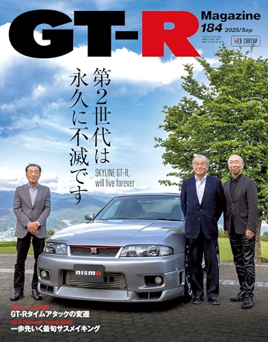 GT-R Magazine(ジーティーアールマガジン) 2025年 9月号 [雑誌]