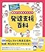配慮が必要な子どもの発達支援百科: 100のQ&Aで保育・療育現場の悩みを解決!
