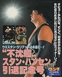 週刊ゴング 2001年2月14日増刊号　ウェスタン・ラリアットよ永遠に・・・！‘不沈艦’スタン・ハンセン引退記念号