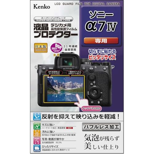 ソニー α7 IV ボディ 液晶保護フィルム、バッテリー2個付き Amazon | Kenko 液晶保護フィルム 液晶プロテクター SONY α7 IV用 日本