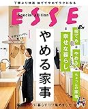 やめる家事 (別冊エッセ)