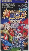 Amazon.co.jp: 超魔界村