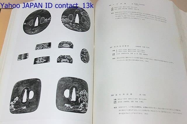 Amazon.co.jp: 日本刀大鑑鐔小道具篇/限定1500部/佐藤貫一本間
