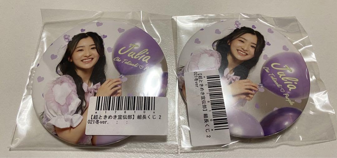 Amazon.co.jp: 超ときめき宣伝部 組長くじ2021冬ver 杏ジュリア : おもちゃ