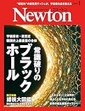 Newton 2026年1月号