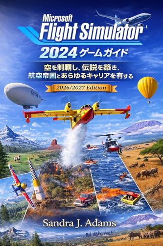 Microsoft Flight Simulator 2024 ゲームガイド : 空を制覇し、伝説を築き、 航空帝国とあらゆるキャリアを所有する
