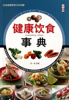 Paperback Collections of Healthy Diet (Chinese Edition) [Chinese] Book