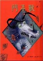 Legend of the New Year's Beast Nian 9861890742 Book Cover