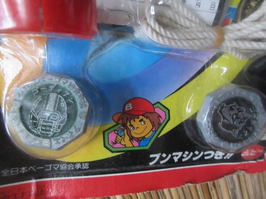 猪木　ベーゴマ Yahoo!オークション - 【現状品】9-96 ベーゴマ ベイゴマ 長嶋