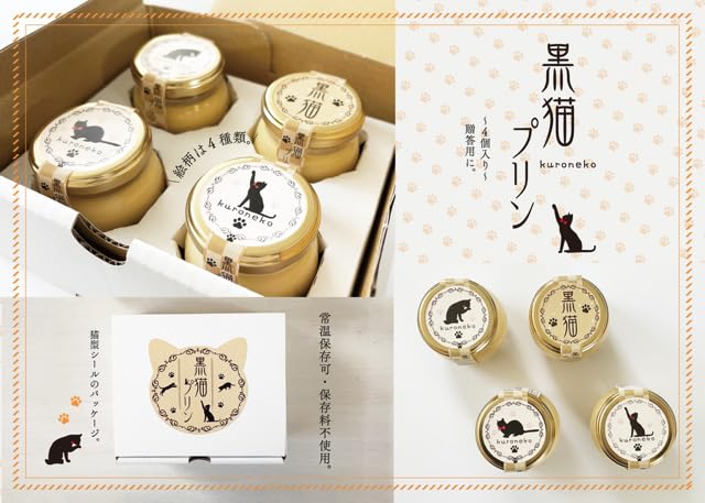 Amazon | 猫 お菓子 ギフト 黒猫プリン 4個入り×2箱 人気 なめらか