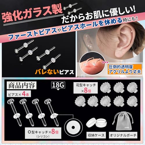 GOKEI 強化ガラス 透明ピアス 4本セット