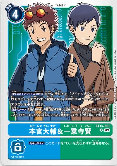 【デジモンカード】BT16 本宮大輔＆一乗寺賢（R パラレル） Amazon.co.jp: デジモンカードゲームBT16-085本宮大輔&一乗寺賢 (R
