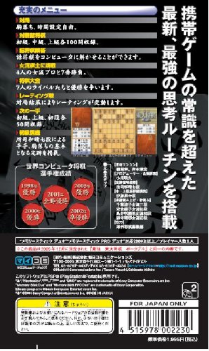 最強 東大将棋 ポータブルの関連画像1