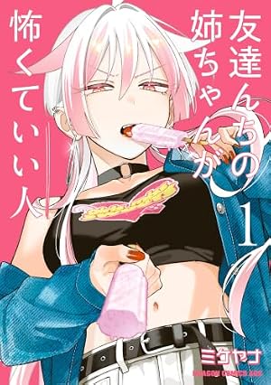 Amazon.co.jp: 灰宮先輩は怖くてかわいい 3巻 (デジタル版ガンガン