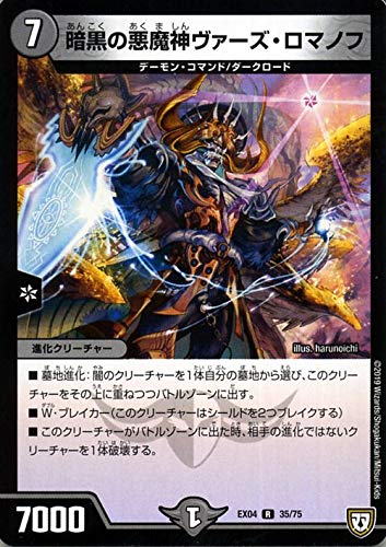 Amazon.co.jp: デュエルマスターズ 暗黒の悪魔神ヴァーズ・ロマノフ