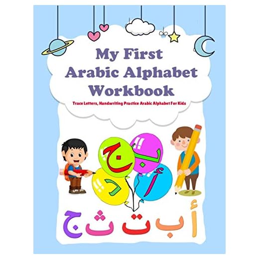 My First Arabic Alphabet Workbook Trace letters, handwriting practice Arabic Alphabet for kids: , write in arabic, arabic alphabet books for kids, ... for kids, learn to write arabic, gifts
