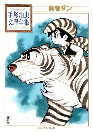 キャプテンKEN (1) (小学館文庫 てA 10) | 手塚 治虫 |本 | 通販 | Amazon