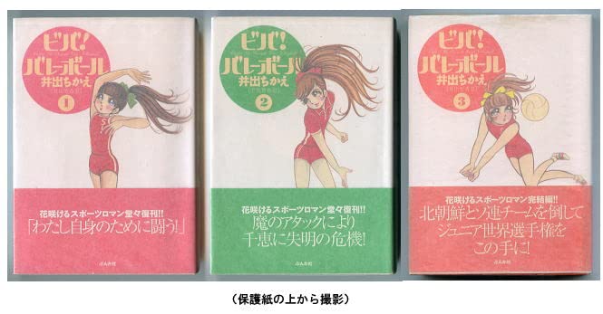 ★全巻セット★井出ちかえ　ビバ!バレーボール★全巻セット★セール中 ☆全て初版☆ビバ！バレーボール 全巻セット 6巻 井出ちかえ