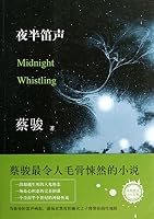 midnight flute 754426825X Book Cover