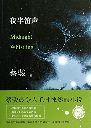 Jun Cai : midnight flute ( 2013 edition )(Chine... [Chinese] 754426825X Book Cover