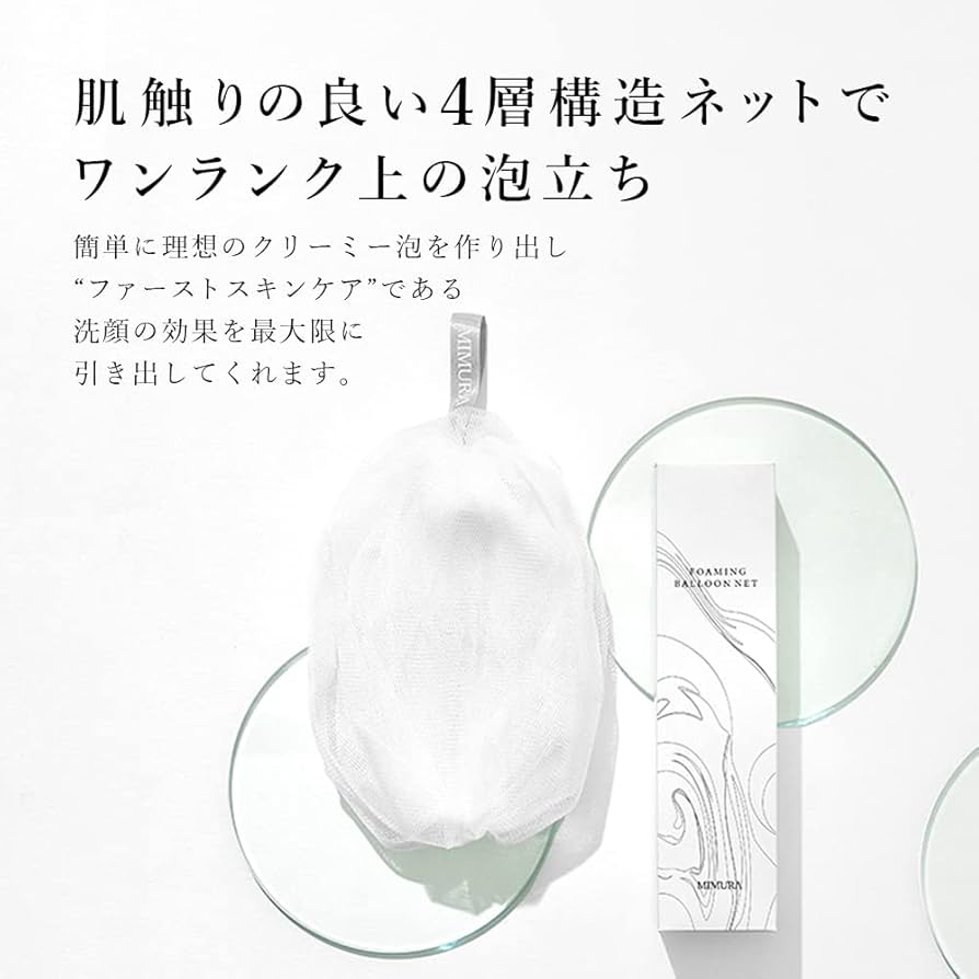 ミライズ ビモア スキンケア３点（増量！）＋ 泡立てネットのセット ミライズ ビモア スキンケア3点（増量！）＋ 泡立てネットの