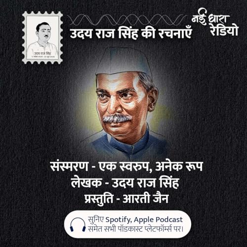 Udaya Raj Sinha Podcast | Ek Swaroop Anek Roop